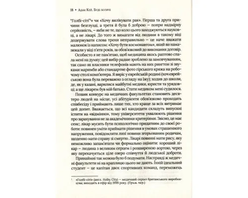 Книга Буде боляче. Таємні щоденники лікаря-ординатора - Адам Кей Vivat (9789669820662)