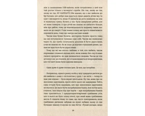 Книга Тривожні люди - Фредрік Бакман Книголав (9786177820917)