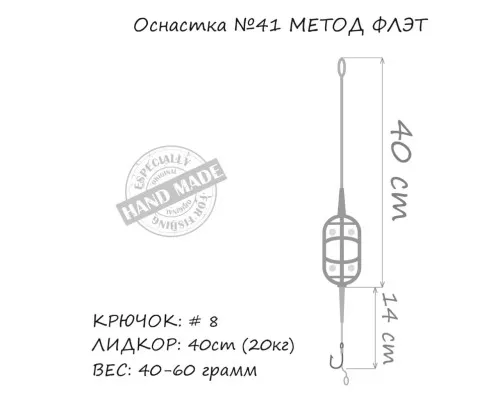 Монтаж Orange Life 41 Classic Flat Method Leadcore 40г (1шт/уп) (1959.00.65)