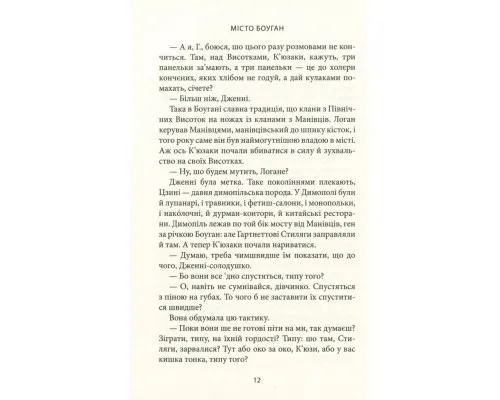 Книга Місто Боуган - Кевін Баррі Астролябія (9786176641285)