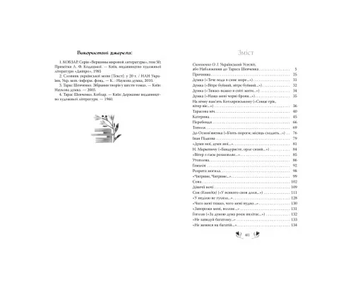 Книга Кобзар. Вибрані твори - Тарас Шевченко Рідна мова (9786178248925)