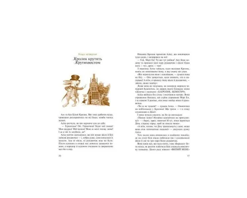 Книга Аліса в Країні Див. Аліса в Задзеркаллі - Льюїс Керрол А-ба-ба-га-ла-ма-га (9786175850688)