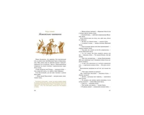 Книга Аліса в Країні Див. Аліса в Задзеркаллі - Льюїс Керрол А-ба-ба-га-ла-ма-га (9786175850688)