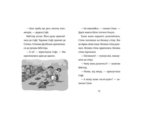 Книга Стінк і великий морськосвинський експрес. Книга 4 - Меґан МакДоналд Видавництво Старого Лева (9789664482087)