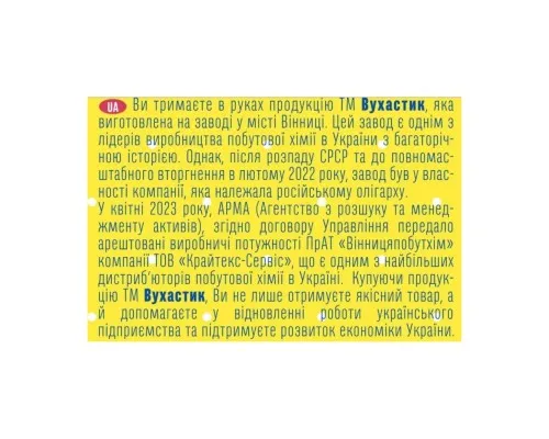 Дитячий шампунь Вухастик 2 в 1 З алое та пантенолом 300 мл (4820268100849)