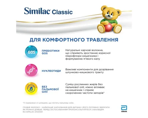 Дитяча суміш Similac Classic 2 600 г (5391523058889)