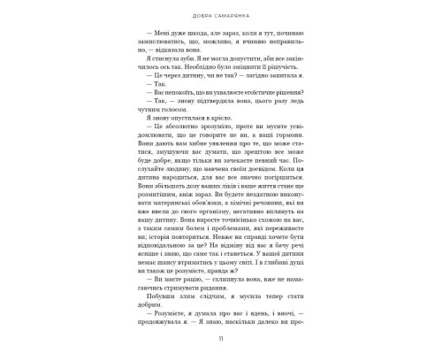 Книга Добра самарянка - Джон Маррс BookChef (9786175481295)