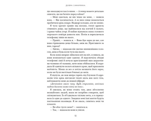 Книга Добра самарянка - Джон Маррс BookChef (9786175481295)