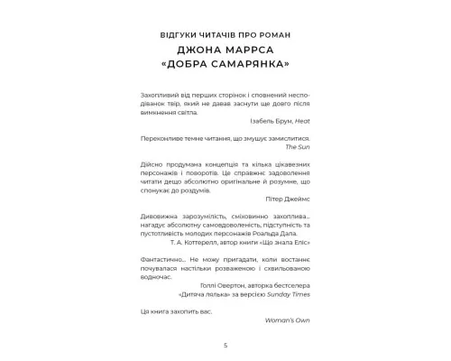 Книга Добра самарянка - Джон Маррс BookChef (9786175481295)