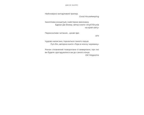 Книга Добра самарянка - Джон Маррс BookChef (9786175481295)