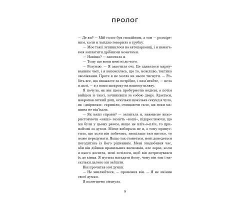 Книга Добра самарянка - Джон Маррс BookChef (9786175481295)