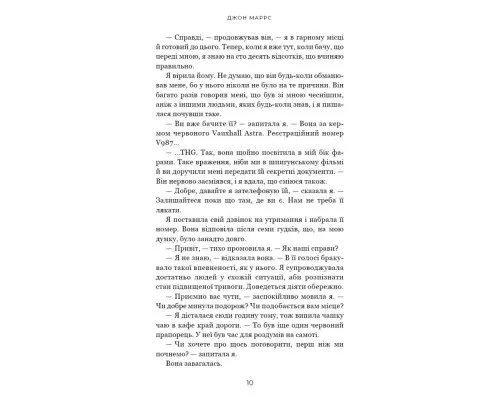 Книга Добра самарянка - Джон Маррс BookChef (9786175481295)