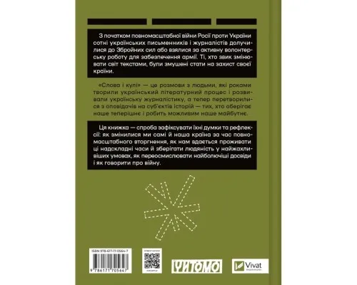 Книга Слова і кулі - Наталя Корнієнко Vivat (9786171705647)