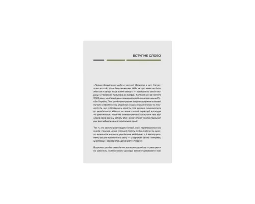 Книга Слова і кулі - Наталя Корнієнко Vivat (9786171705647)