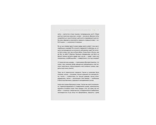 Книга Слова і кулі - Наталя Корнієнко Vivat (9786171705647)