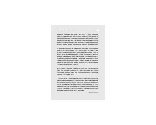 Книга Слова і кулі - Наталя Корнієнко Vivat (9786171705647)