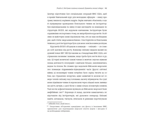 Книга Абсолютна відповідальність. Уроки лідерства від морських котиків - Джоко Віллінк, Лейф Бебін Книголав (9786177820245)