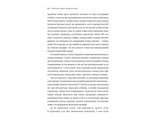 Книга Абсолютна відповідальність. Уроки лідерства від морських котиків - Джоко Віллінк, Лейф Бебін Книголав (9786177820245)