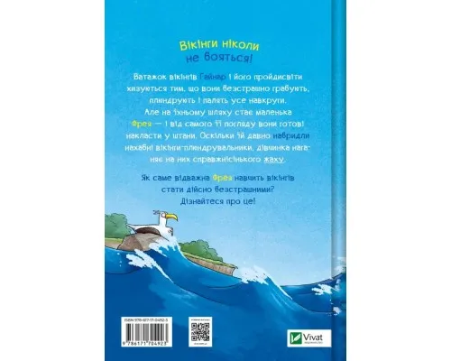 Комікс Фрея та безстрашні. До бою!, - Йохен Тіль Vivat (9786171704923)