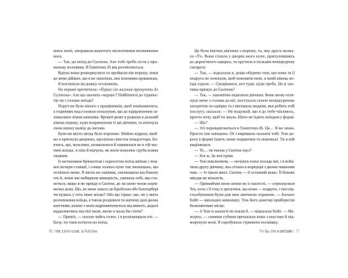 Книга Гра в брехню - Рут Веа Рідна мова (9786178280468)