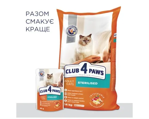 Сухой корм для кошек Club 4 Paws Премиум. Для стерилизованных 14 кг (4820083909665)