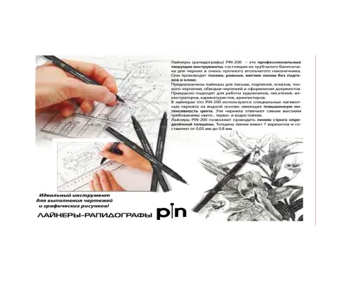 Лайнер UNI Pin Fine Linе Black 0.6 мм (PIN06-200.Black)