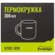 Чашка туристическая Tramp 300 мл Black (UTRC-009-black)