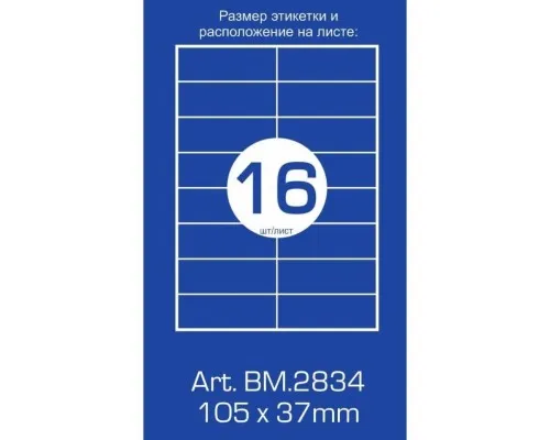 Етикетка самоклеюча BM.2834 Buromax
