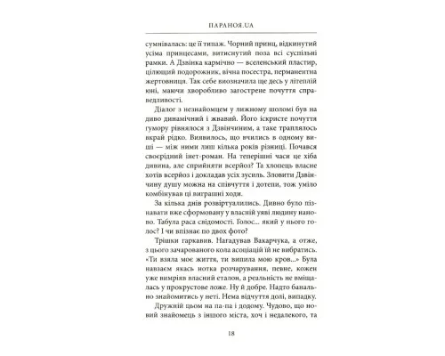 Книга Параноя.UA - Єва Лотоцька Астролябія (9786176641346)
