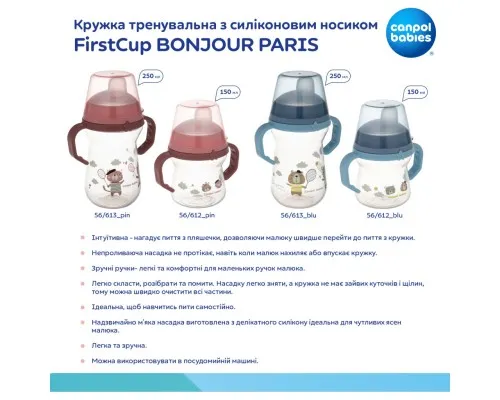 Поильник-непроливайка Canpol babies Bonjour Paris с силиконовым носиком FirstCup 150 мл Голубая (56/612_blu)