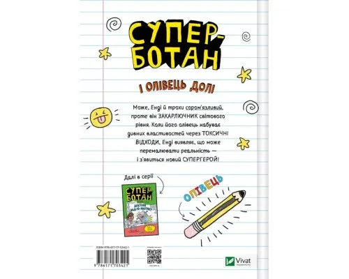 Книга Суперботан і олівець долі - Джесс Бредлі Vivat (9786171703421)
