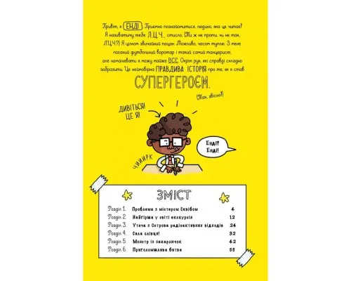 Книга Суперботан і олівець долі - Джесс Бредлі Vivat (9786171703421)