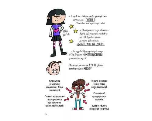 Книга Суперботан і олівець долі - Джесс Бредлі Vivat (9786171703421)