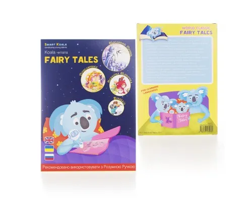 Інтерактивна іграшка Smart Koala развивающая книга Fairy Tales (Season1) 4 книги (SKSFTS1)