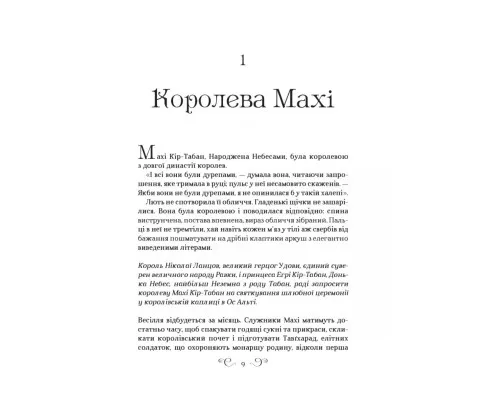 Книга Царство вовків - Лі Бардуґо Vivat (9786171701441)