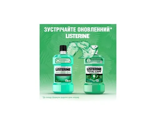 Ополаскиватель для полости рта Listerine Expert Защита зубов и десен 250 мл (3574661397719)