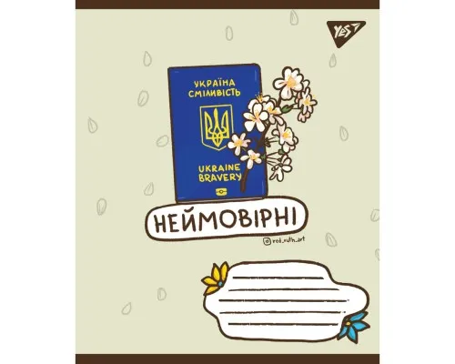 Тетрадь Yes А5 Ukraine bravery 60 листов, линия (766246)