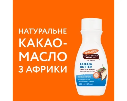 Лосьйон для тіла Palmer's Cocoa Butter Formula З Олією какао і Вітаміном Е 250 мл (010181041808)