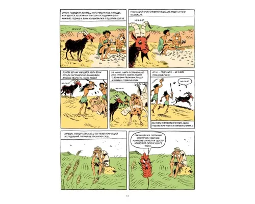 Комикс Sapiens. Основи цивілізації. Том 2 - Ювал Ной Харарі BookChef (9786175481516)