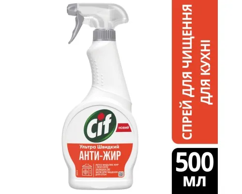 Спрей для чищення кухні Cif Анти-Жир 500 мл (8717163046234)