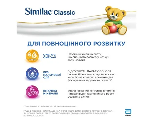 Дитяча суміш Similac 1 Classic +0 міс. 600 г (5391523058841)