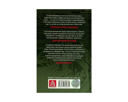 Книга Досконала зброя. Війна, саботаж і страх у кіберепоху - Девід Е. Сенґер Астролябія (9786176642374)
