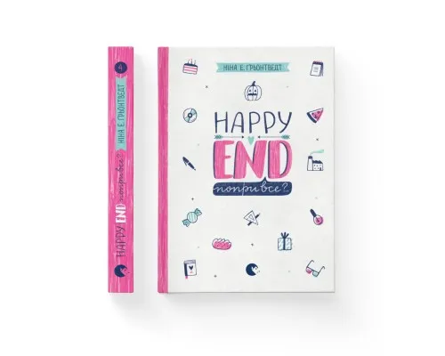 Книга Happy end, попри все?.. Книга 4 - Ніна Елізабет Ґрьонтведт Видавництво Старого Лева (9786176795155)