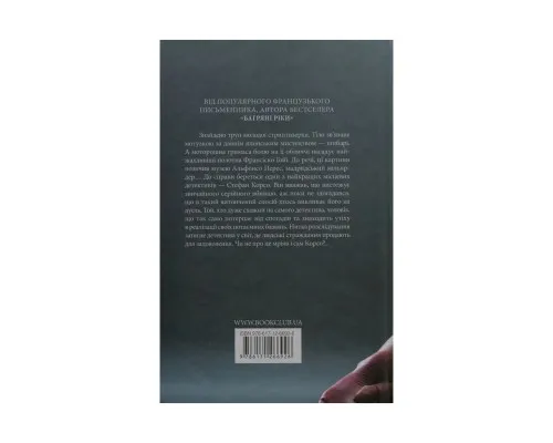 Книга Земля мертвих - Жан-Крістоф Ґранже КСД (9786171266926)