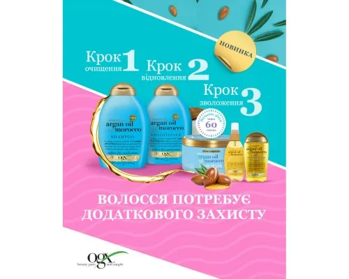 Маска для волосся OGX Argan Oil of Morocco Живильна 300 мл (3574661685144)