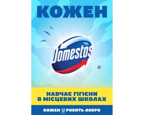 Засіб для чищення унітазу Domestos Ультра Сила 1 л (8710908149399)