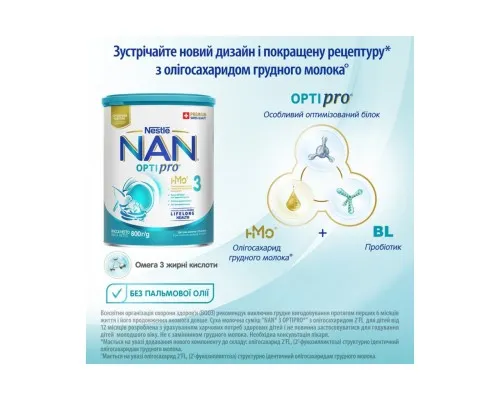 Дитяча суміш Nestle NAN 3 Optipro 2'FL від 12 міс. 800 г (7613033358869)