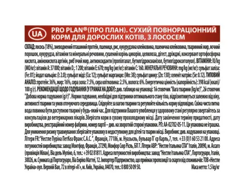 Сухий корм для кішок Purina Pro Plan Original Adult 1+ з лососем 1.5 кг (7613036508193)