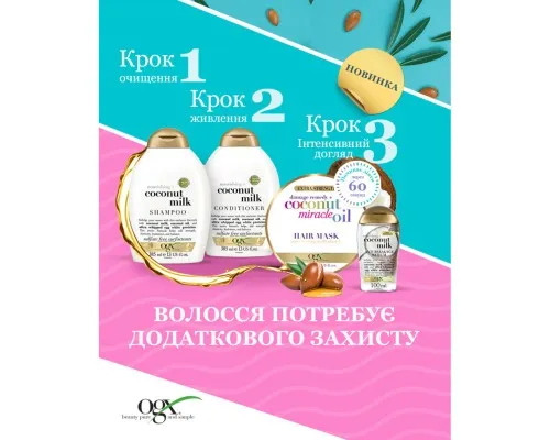 Маска для волосся OGX Coconut Miracle Oil Зміцнювальна 300 мл (3574661685168)