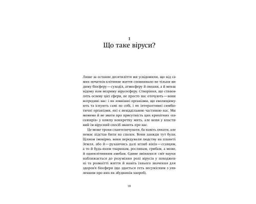 Книга Вірусосфера. Від застуди до COVID - навіщо людству віруси - Френк Раян Yakaboo Publishing (9786177544707)